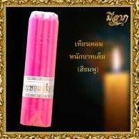 ราคา เทียนหนักบาทเต็ม NO 21 เทียนบูชาไหว้พระ เทียนเหลือง เทียนขาว เทียนสี 1 แพ็คบรรจุ 9 เล่ม (2097642610)