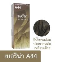 ราคา ครีมย้อมผม เบอริน่า Berina Hair Color Cream A1 A47 ปริมาณ 60 กรัม ครีมย้อมผมberina ยาย้อมผมเบอริน่า สีผมเบอริน่า สีสวยชัด สินค้าคุณภาพ พร้อมส่ง (23807130635)