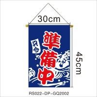 ราคา ป้ายผ้าธงสไตล์ญี่ปุ่น พร้อมเชือก และเสาแขวน สินค้าพร้อมส่งในไทย (22608167944)