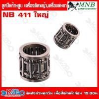 ราคา MNBลูกปืนก้านสูบ เครื่องตัดหญ้าเครื่องพ่นยา GX 35 NB 411 บน CG 328 บน CG 260 บน CG 328 ล่าง CG 260 ล่าง 767 บน 767 ใหญ่ NB 411 ใหญ่ (20392605579)