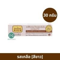 ราคา ล็อตใหม่ ใหม่ สูตรแก้เสียวฟัน ยาสีฟันเทพไทย Tepthai ยาสีฟันสมุนไพร 4 รส 30g 70g 1 หลอด (22663270346)