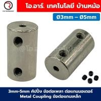 ราคา CP M Ø3 12mm คัปปิ้ง ข้อต่อเพลา ต่อแกนมอเตอร์ Metal Coupling ข้อต่อแกนเหล็ก ข้อต่อแกนมอเตอร์ คัปปลิ้ง 3 3 4 4 5 5 6 6 6 35 6 35 7 7 8 8 10 10 12 12 3 4 3 5 3 6 3 8 (23352590627)