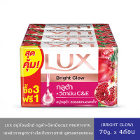 ราคา มีให้เลือก 4 สูตร LUX ลักส์ สบู่อาบน้ำ กลูต้า วิตามินC E 70ก แพ็ค 4ก้อน ลักส์ สบู่กลูต้าวิตามิน ไบร์ทโกลว์ ทับทิม 70ก 4ก้อน ลักส์ สบู่กลูต้า วิตามิน เคลียร์โกลว์ ส้ม 70ก 4ก้อน (23855918101)