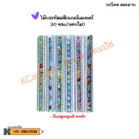 ราคา ไม้บรรทัดยกโหล ไม้บรรทัดพลาสติก 15ซม 20ซม และ 30 ซม บรรจุ 12 อัน 1 โหล (21648346385)