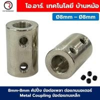 ราคา CP M Ø3 12mm คัปปิ้ง ข้อต่อเพลา ต่อแกนมอเตอร์ Metal Coupling ข้อต่อแกนเหล็ก ข้อต่อแกนมอเตอร์ คัปปลิ้ง 3 3 4 4 5 5 6 6 6 35 6 35 7 7 8 8 10 10 12 12 3 4 3 5 3 6 3 8 (23352696324)