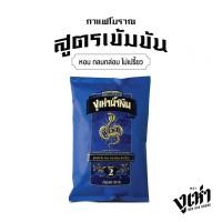 ราคา แพคเกจใหม่ กาแฟน้ำเงิน ตรางูเห่า สูตร 2 ขนาด 350 กรัม (23625941117)