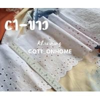 ราคา ลูกไม้ต่อชาย ลูกไม้คอตตอน ลูกไม้ฉลุ ลูกไม้ปัก ลูกไม้เส้น (24383457350)