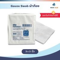 ราคา ผ้าก๊อซพับ จำนวน 1 ห่อ ขนาด 2x2 3x3 3x4 4x4 Gauze Swab ก๊อส ทำแผล ปฐมพยาบาล (22717009169)