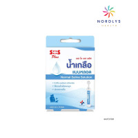 ราคา SOS น้ำเกลือเด็กแรกเกิด น้ำเกลือหยดจมูก สำหรับเด็กทารก เด็กเล็ก น้ำเกลือ ล้างจมูก Normal Saline Nss (24599672823)