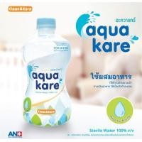ราคา Aqua kare Sterile water อะควาแคร์ 1000 ml น้ำสเตอไรล์ 100 สะอาด ปราศจากเชื้อ ไม่ต้องต้ม ใช้ผสมนม อาหารทางการแพทย์ Sterile Water 100 v v (8881918070)