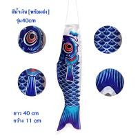 ราคา ธงปลา ธงปลาคาร์ฟ ธงปลาคราฟ 40cm 300cm ธงปลาคาร์พ ธงปลาญี่ปุ่น (427486205)