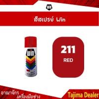 ราคา WIN สีสเปรย์อเนกประสงค์ 211 RED แพ็ค 1 กระป๋อง (3864386127)