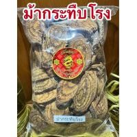 ราคา สมุนไพรม้ากระทืบโรง ม้ากระทืบโรง สมุนไพรแห้ง ม้ากระทืบโรงแผ่น (23486158415)