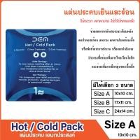 ราคา cold hot pack ถุงประคบร้อน เย็น เจลประคบร้อน เย็น แผ่นประคบเอนกประสงค์ ใช้ซ้ำได้ size A (21871732918)