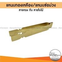 ราคา แหนบทองเหลือง ช่อม่วง แหนบช่อม่วง แหนบจีบผกากรอง แหนบจีบทำขนม ขนาด 8 ซม ปลายตรง และ ปลายใบไม้ (16450083511)