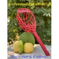ราคา ตะกร้อสอยผลไม้ ตะกร้อสอยมะม่วงพลาสติก ติดใบมีดเกรดA ถูก ทน ดี (8082149608)
