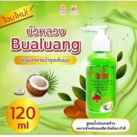 ราคา บัวหลวง ครีมอาหารบำรุงเส้นผม สำหรับผม แห้งแตกปลาย 120มล (23786960681)