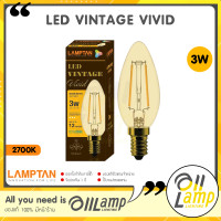 ราคา Lamptan หลอดไฟ LED Vintage 3w รุ่น VIVID หลอดไฟจำปา E14 แสงสีส้ม หลอดไส้ วินเทจ เอดิสัน ของแท้ รับประกันศูนย์ แลมตัน 1 ปี (19595561120)
