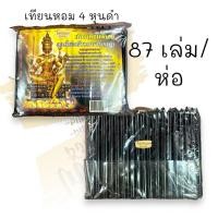 ราคา เทียนสีดำ เทียนดำ เทียนแขก เทียนไหว้ราหู เทียนราหู เทียนพระพรหม ขนาด 46 หุน เทียนตราเต่ามังกร (8548223299)