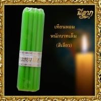 ราคา เทียนหนักบาทเต็ม NO 21 เทียนบูชาไหว้พระ เทียนเหลือง เทียนขาว เทียนสี 1 แพ็คบรรจุ 9 เล่ม (2097642607)