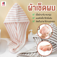 ราคา ผ้าเช็ดผมนาโน ผ้าคลุมผมแห้งเร็ว หมวกคลุมผมแห้งเร็ว ผ้าขนหนูเช็ดผม ผ้าคลุมผมแห้งไว หมวกคลุมผมแห้ง หมวกคุมผมแห้งเร็ว ผ้าเช็ดผม (23344106561)