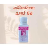 ราคา มณีรัตน์โอสถ เบอร์56 ยาอมแก้ไอตำรับรัชกาลที่ 5 ขนาดบรรจุ 200 เม็ด เม็ดละ 0 16 กรัม (24579598031)