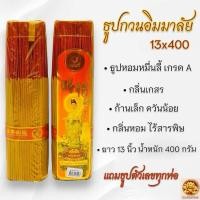 ราคา ธูป ธูปหอม ธูปไหว้พระ ธูปกวนอิมบัวเขียว ธูปอย่างดี ตราหมื่นลี้ เกรดA ก้านเล็ก ควันน้อย ไร้สารพิษ ขายเป็นห่อ (21609490309)