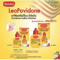 ราคา ยาใส่แผลลีโอโพวิโดน ไอโอดีน (24275268128)