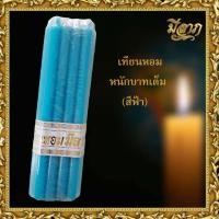 ราคา เทียนหนักบาทเต็ม NO 21 เทียนบูชาไหว้พระ เทียนเหลือง เทียนขาว เทียนสี 1 แพ็คบรรจุ 9 เล่ม (2097642613)