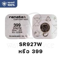 ราคา ถ่านกระดุม Renata 395 SR927SW 399 SR927W 371 SR920SW 397 SR726SW 362 SR721SW 315 SR716SW 373 SR916SW 394 SR936SW ของแท้ (24121883202)