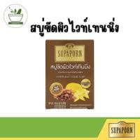 ราคา สบู่ขัดผิวไวท์เทนนิ่ง สุภาภรณ์ (24483700003)