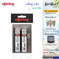 ราคา Rotring ไส้ดินสอ ไส้ดินสอกด แพ็คคู่ ขนาด 0 5mm ความเข้ม 2B Tikky Hi Polymer 12ไส้ ร็อตติ้ง Newell (22530674509)
