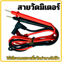 ราคา สายวัดมิเตอร์ TBE สายวัดมัลติมิเตอร์ อย่างดีได้มาตราฐาน สายโอมมิตเตอร์ สายมิเตอร์ (22488643662)