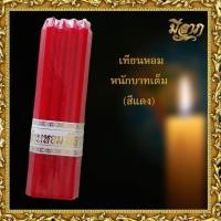 ราคา เทียนหนักบาทเต็ม NO 21 เทียนบูชาไหว้พระ เทียนเหลือง เทียนขาว เทียนสี 1 แพ็คบรรจุ 9 เล่ม (2097642609)