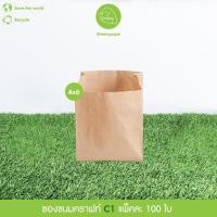 ราคา Greeny ซื้อ3แพ็คลด5 ซองกระดาษก้นแหลมสีน้ำตาลคราฟท์ แพ็คละ 100 ใบ (12590754620)