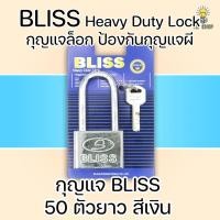 ราคา Home BLISS กุญแจล็อคประตู แม่กุญแจล็อค พร้อมลูกกุญแจ 3 ดอก สีเงิน 30mm 40mm 50mm ยาวและสั้น (24079256993)