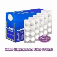 ราคา Alsoff สำลีชุบแอลกอฮอล์ เสือดาว 8 ก้อน 5 แผง สีขาว Alcohol Cotton Ball 601 (22808174596)