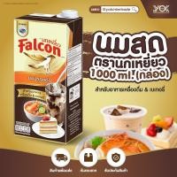 ราคา นมข้นจืด นมสด ฟอลคอน ขนาด 1000ml หยกออนไลน์ (4339574051)