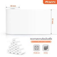 ราคา AiYin กระดาษความร้อน Bill 80x80 57x40 57x50 57x30mm 65gsm กระดาษใบเสร็จ ใบเสร็จ บิล Thermal Paper POS Ocha สลิป Reciept (24399069486)