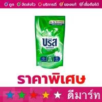 ราคา น้ำยาซักผ้าสูตรเข้มข้น บรีส เอกเซล 670 มล ถุงเติม สีเขียว (9972003712)