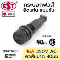 ราคา EST MF 530H กระบอกฟิวส์ ขนาด 30มม 16A 220V ยึดแท่น มี UL CSA Made in Japan คุณภาพสูง 250V AC ฟิวส์ Fuse Holder (24443596359)