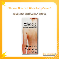 ราคา Elracle เอลราเคิล ครีมฟอกสีขน Skin hair Bleaching Cream ครีมฟอกสีผิวและขน 155มล (18155150166)