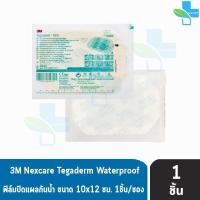 ราคา 3M Nexcare Tegaderm ทุกขนาด แบ่งขาย 1 ชิ้น เน็กซ์แคร์ เทกาเดิร์ม แผ่นเทปใสปิดแผลกันน้ำ ฟิล์มปิดแผลกันน้ำ 901 (11373110940)