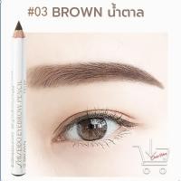 ราคา ดินสอเขียนคิ้ว Shiseido eyebrow pencil ชิเซโด้ (22855076516)