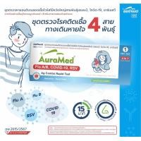 ราคา ชุดตรวจโควิท Auramed ออราเมด ชุดตรวจโควิท ไข้หวัดใหญ่ RSV FluA FluB Covid แบบ4in ฆพ 2615 2567 exp2027 05 covid atk covid19 (24557695854)