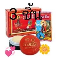ราคา 3ชิ้น39บาท ครีมกวนอิม ครีมไข่มุก แก้สิวและฝ้า 3 กรัม (24402531241)