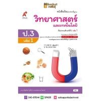 ราคา วิทยาศาสตร์ ป 3 เล่ม 1 อจท หนังสือสือเรียน แบบเรียน (19733528271)