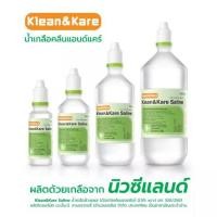 ราคา น้ำเกลือ Klean Kare ล้างจมูก ล้างแผล เช็ดหน้า น้ำเกลือ NSS จุกแหลม (19998606946)