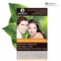 ราคา ภูมิพฤกษา แชมพูเปลี่ยนสีผม สีน้ำตาลดำ 25 มล (16570427713)