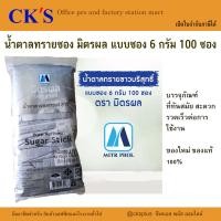 ราคา น้ำตาลทรายซอง 100 ซอง มิตรผล 6 กรัม น้ำตาลทรายขาวบริสุทธิ์ แบบซอง น้ำตาลซอง น้ำตาลมิตรผลซอง น้ำตาลจัดเลี้ยง (22886565109)